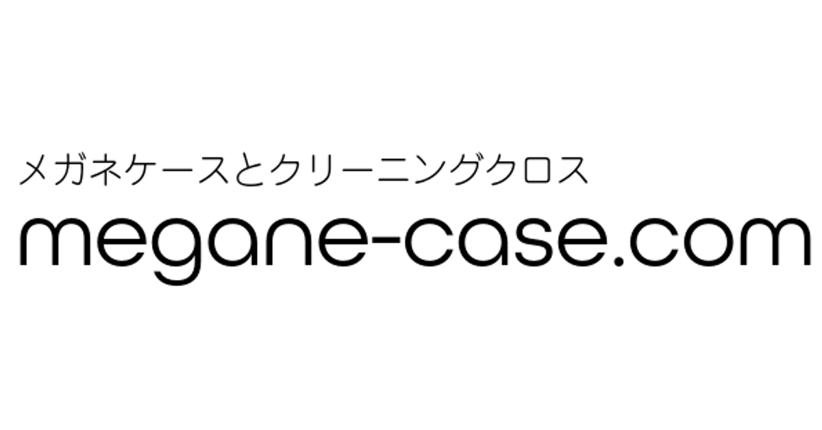 メガネケース専門店 メガネケース・ドットコム – メガネケースと