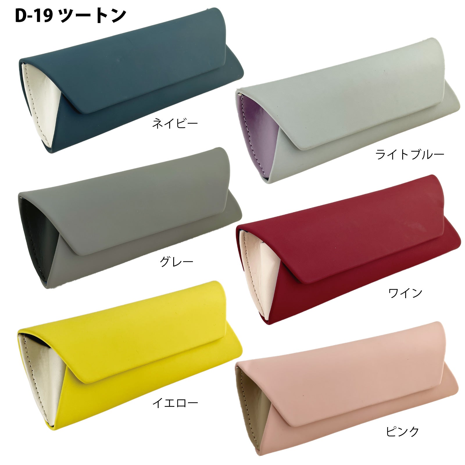 セミハードケース ツートン – メガネケースとクリーニングクロス