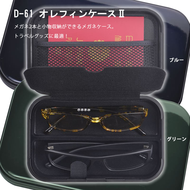 オレフィンケース2 – メガネケースとクリーニングクロス：メガネケース.com