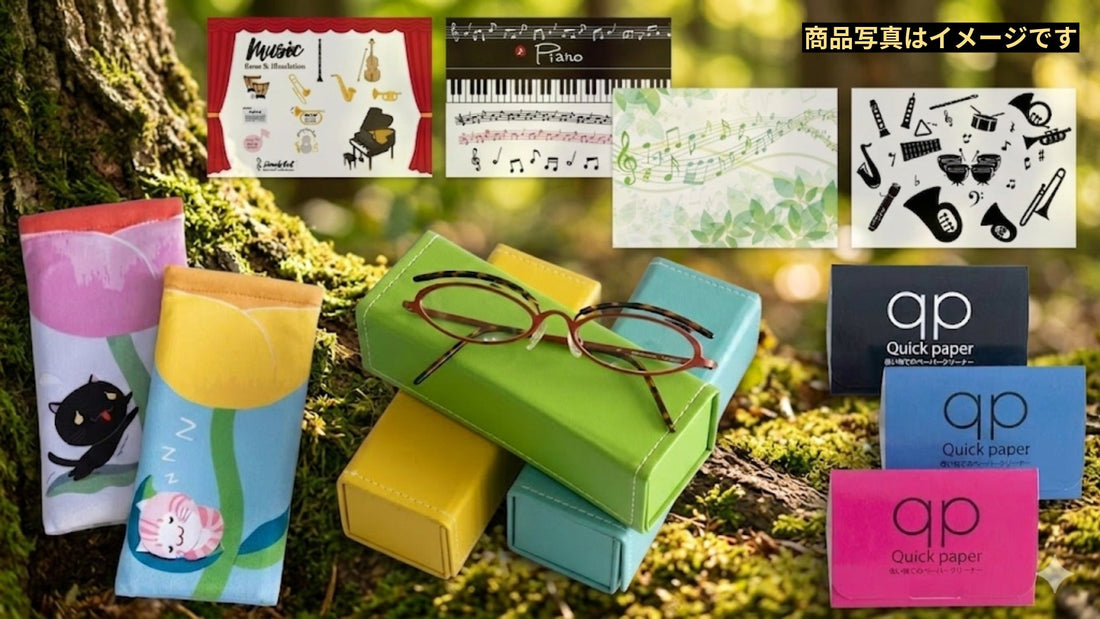 【予算1,000円】プチギフトや自分用におすすめ！コスパ抜群のメガネ＆スマホお手入れグッズ