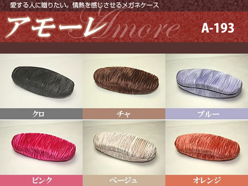アモーレ
