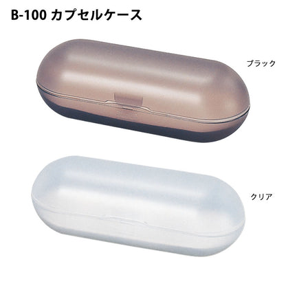 プラハードケース　カプセルケース