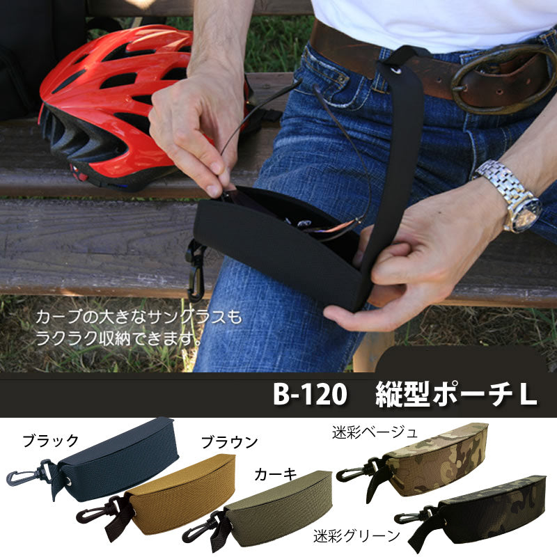 フック付きメガネケース　縦型ポーチL