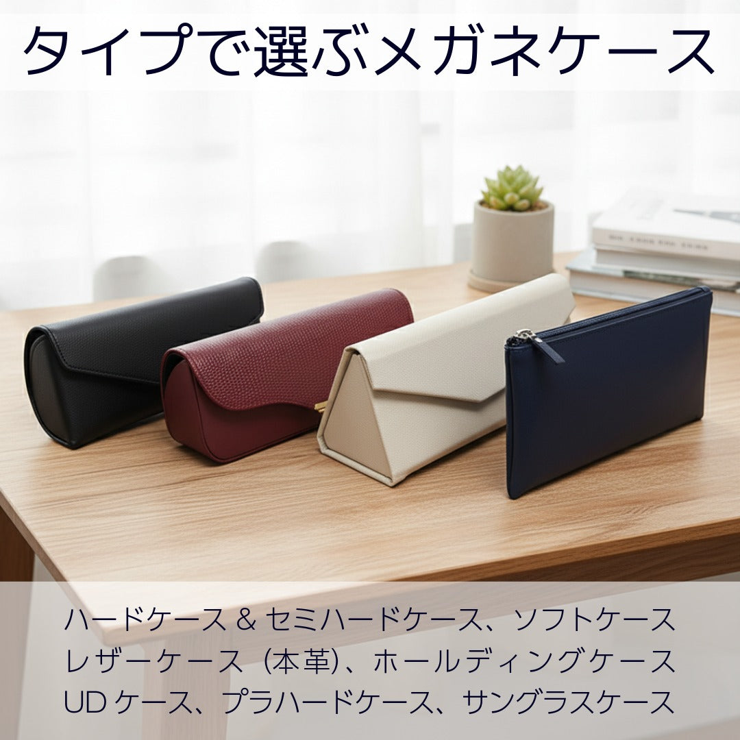 メガネケース専門店 メガネケース・ドットコム – メガネケースと