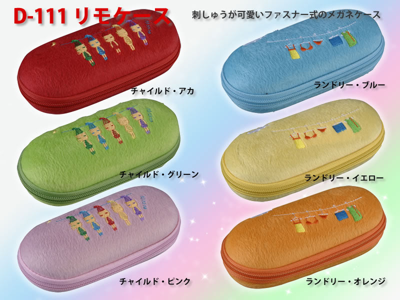 セミハードケース　リモケース