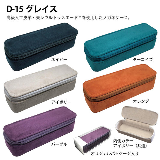 ウルトラスエード：グレイス