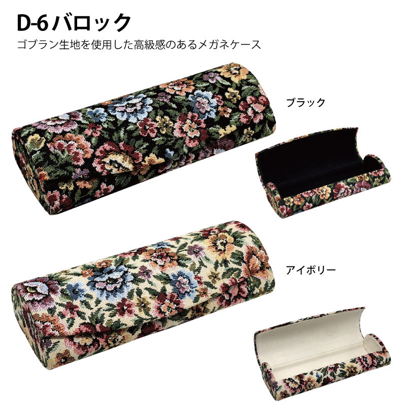 セミハードケース　バロック