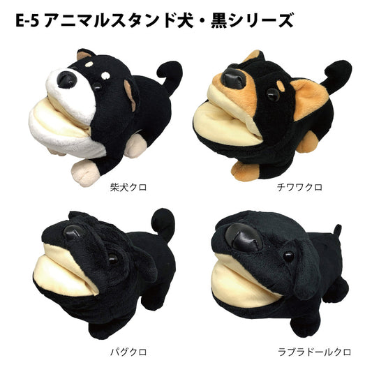 アニマルスタンド：犬　黒シリーズ