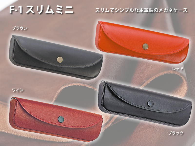 レザーケース　スリムミニ