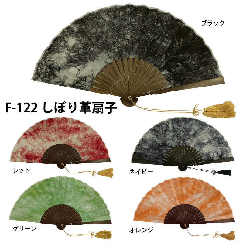 しぼり革扇子
