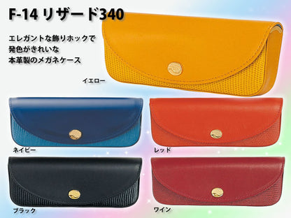 レザーケース　リザード340
