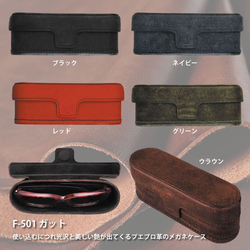 レザーケース　ガット