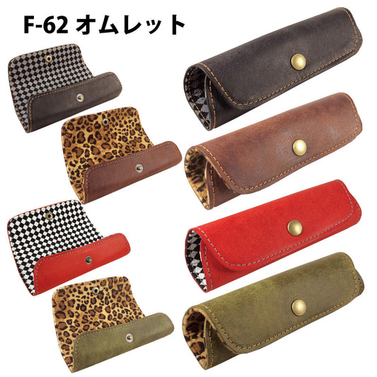レザーケース　オムレット
