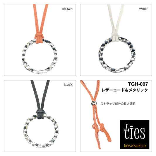グラスホルダー：レザーコード＆メタリック