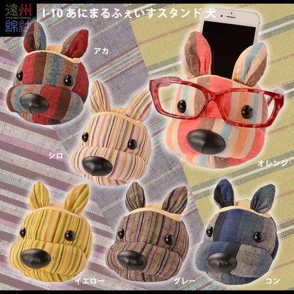 あにまるふぇいすスタンド・遠州綿紬（遠州織物）・犬