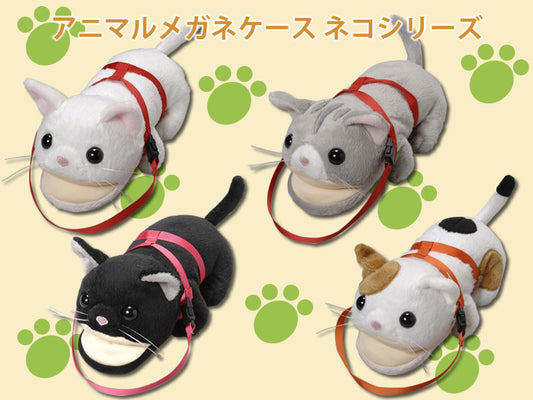 アニマルメガネケース ネコシリーズ