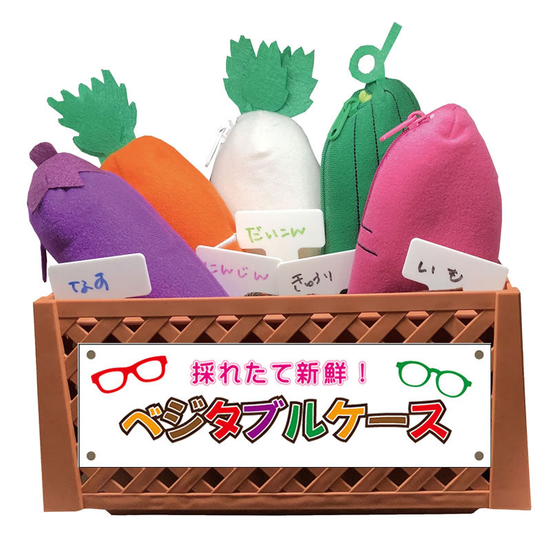 ソフトケース　ベジタブルケース