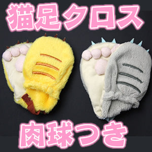 フィンガークロス（メガネ拭き）【猫足】