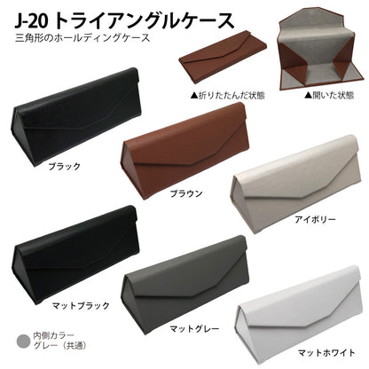 トライアングルケース（PUレザー）J-20