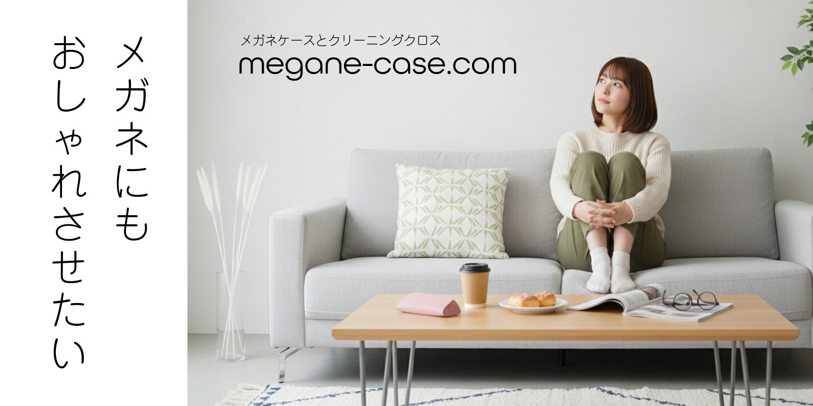 メガネケース専門店 メガネケース・ドットコム – メガネケースと