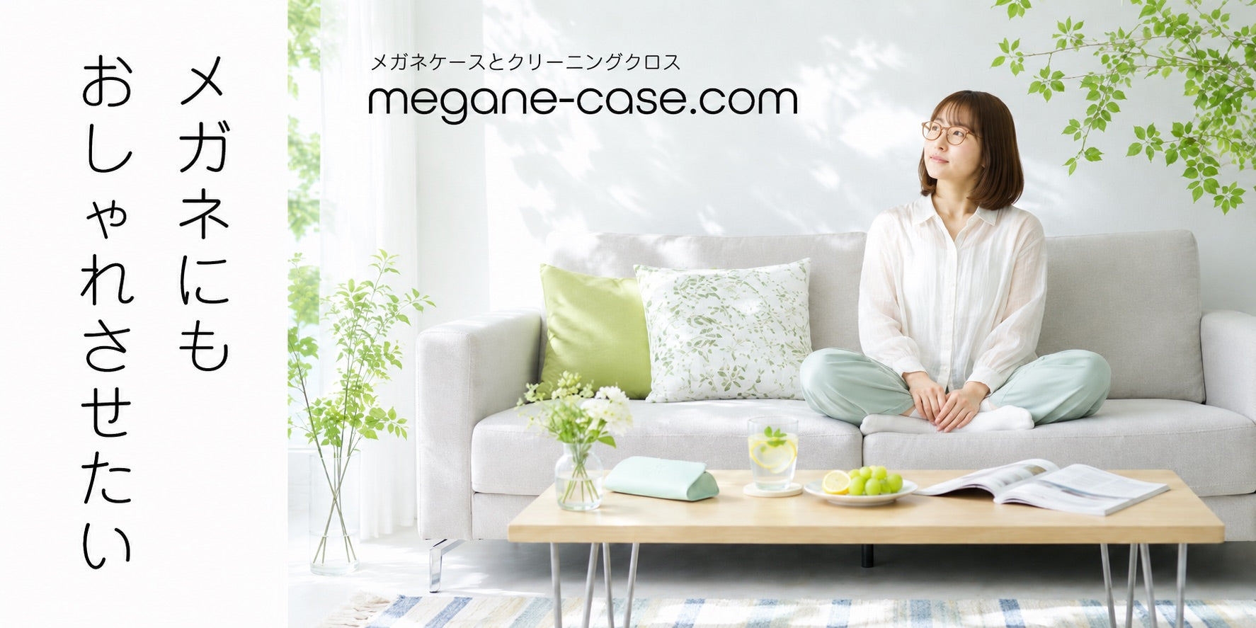 メガネケース専門店 メガネケース・ドットコム – メガネケースと