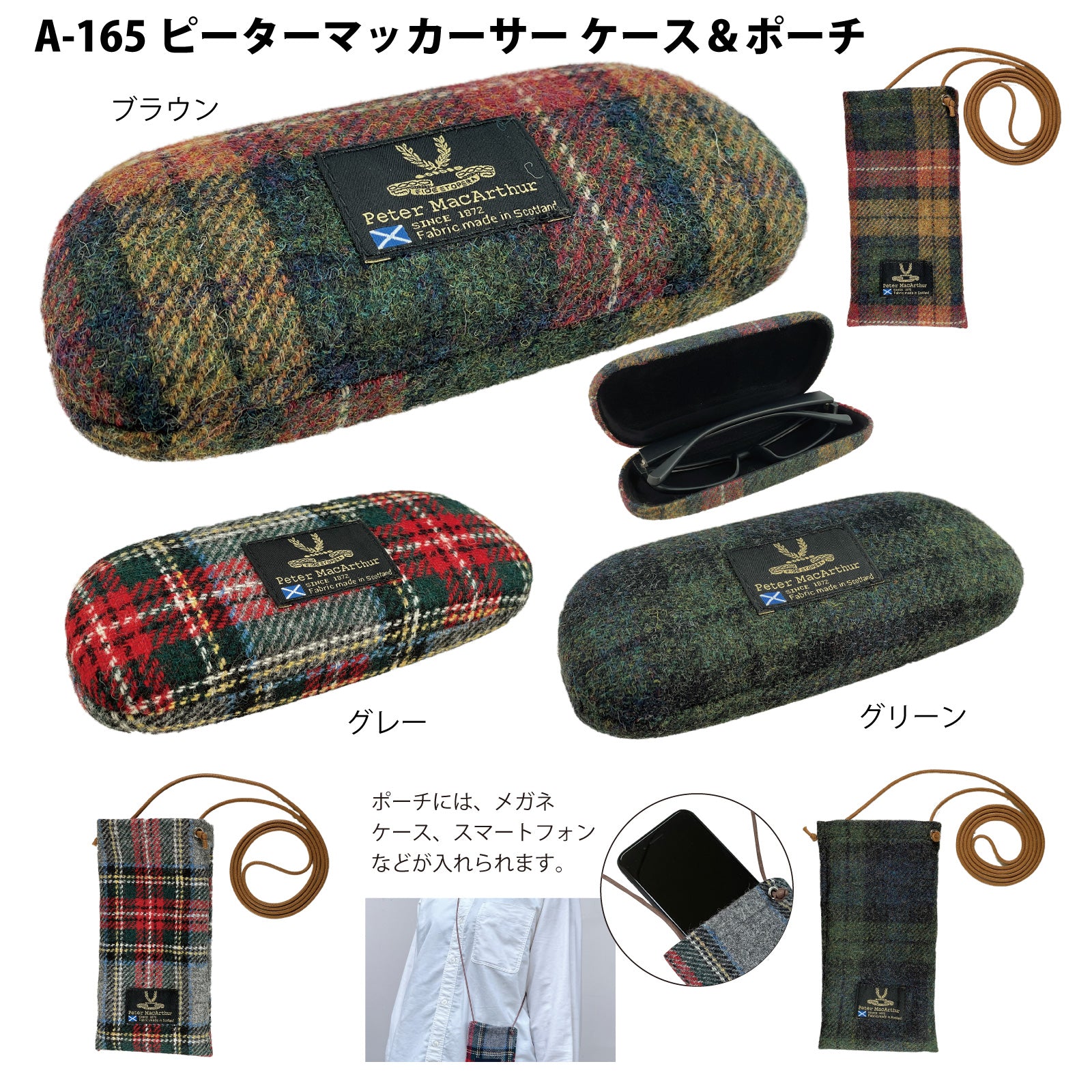 ピーターマッカーサー】ケ ース＆ポーチ (A-165) – メガネケースと
