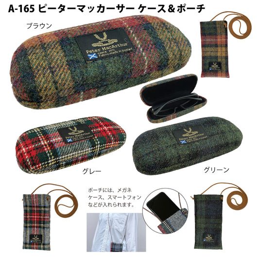 【ピーターマッカーサー】ケ ース＆ポーチ (A-165)