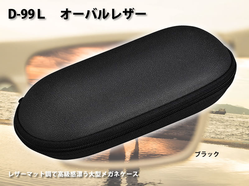 オーバルレザー