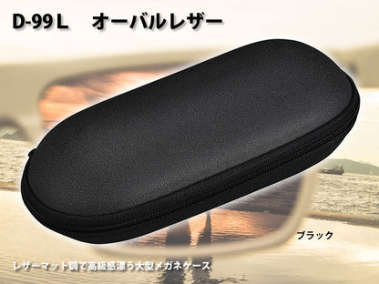 オーバルレザー