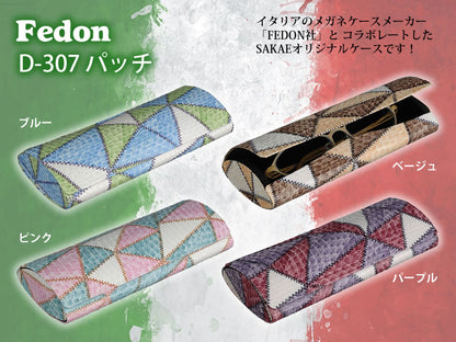 【Fedon】【イタリア】あざやかなカラーのパッチワーク柄、きれいな色の女性向けメガネ（眼鏡）ケース。D-307「パッチ」