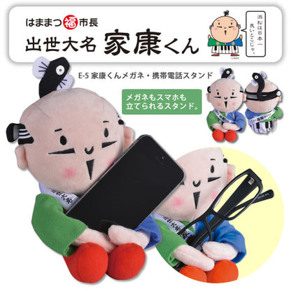出世大名 家康くんメガネ・スマホスタンド