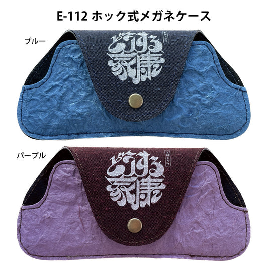 大河ドラマ「どうする家康」ホック式メガネケース