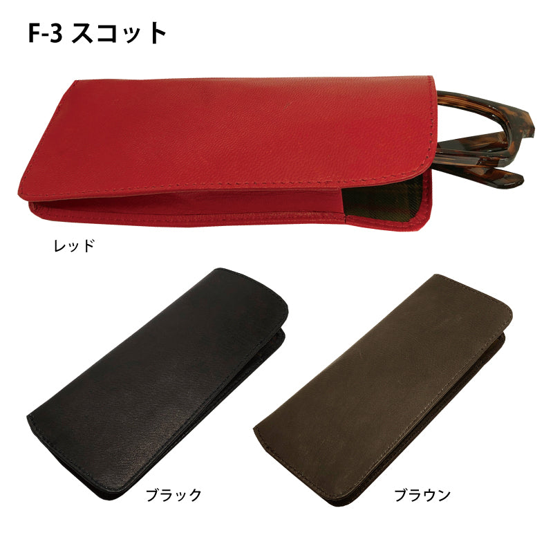 レザーケース　スコット