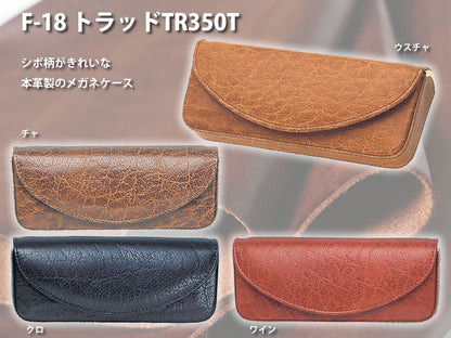 レザーケース　トラッドTR350T