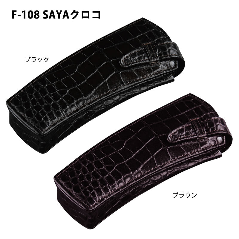 レザーケース　SAYA　クロコ