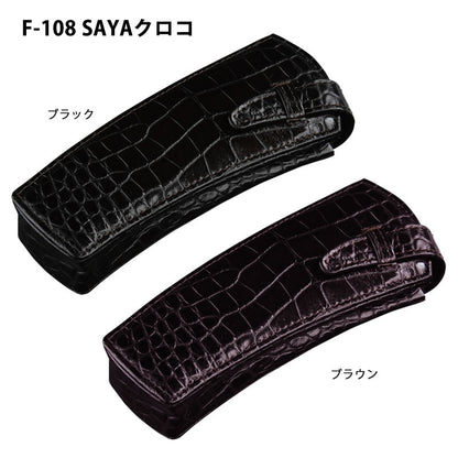 レザーケース　SAYA　クロコ