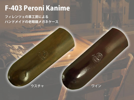 ペローニ：Peroni Kanime