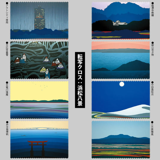 【メール便可】【浜松八景】マイクロファイバーのメガネ・液晶クリーナ「転写クロス 浜松八景」