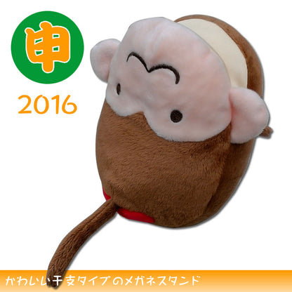 アニマルメガネスタンド：干支【申・猿】