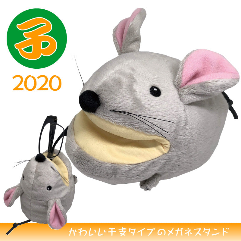 アニマルメガネスタンド：干支【子・鼠】