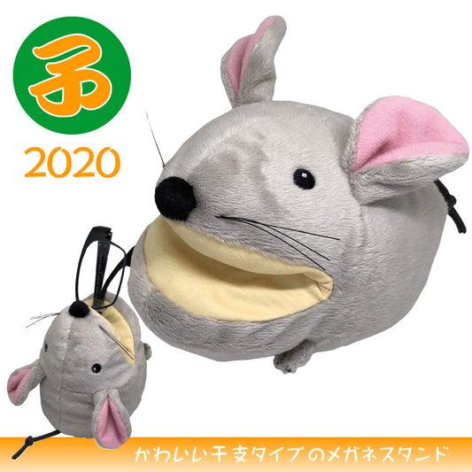 アニマルメガネスタンド：干支【子・鼠】