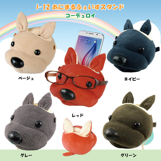 あにまるふぇいすスタンド・コーデュロイ・イヌ