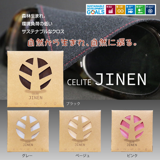 【メール便可】自然から生まれ自然に還る、天然木パルプで作られたクロス「セリートJINEN」