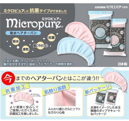 ミクロピュア 吸水ヘアターバン