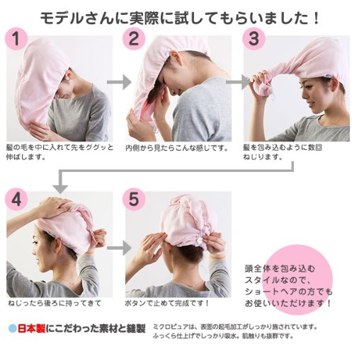 ミクロピュア 吸水ヘアターバン