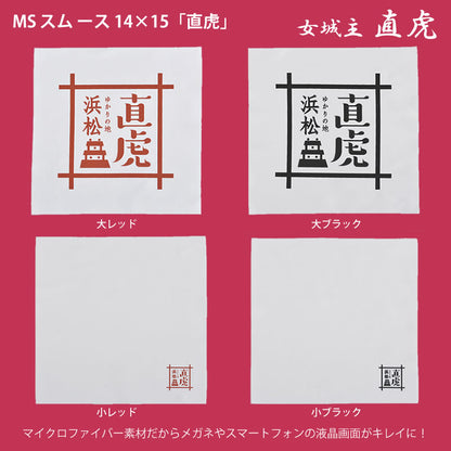 【メール便可】【おんな城主直虎】マイクロファイバーのメガネ・液晶クリーナ「MSスムース14×15直虎」