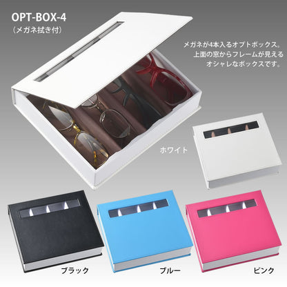 めがねの整理やコレクションボックスとして利用できるおしゃれなメガネケース（眼鏡ケース）OPT-BOX-4　「オプトボックス4」【メガネ拭き付】