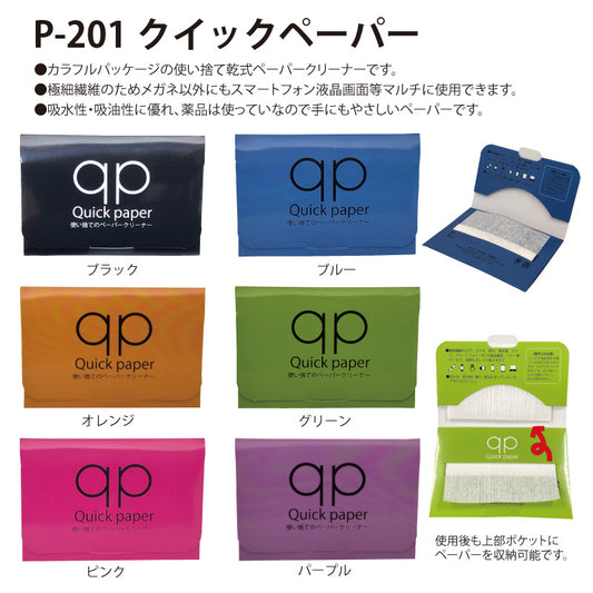 クイックペーパー
