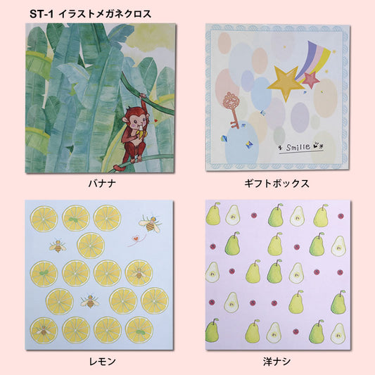 【メール便可】メガネケースとお揃いのイラストのメガネ拭き「ST-1 イラストメガネクロス」転写クロス