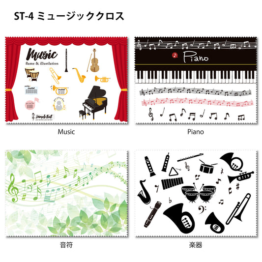 マイクロファイバーのミュージッククロス